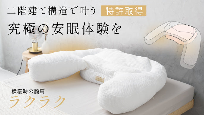 HUGNEGU（ハグネグ） 枕 – 枕と眠りのおやすみショップ！本店