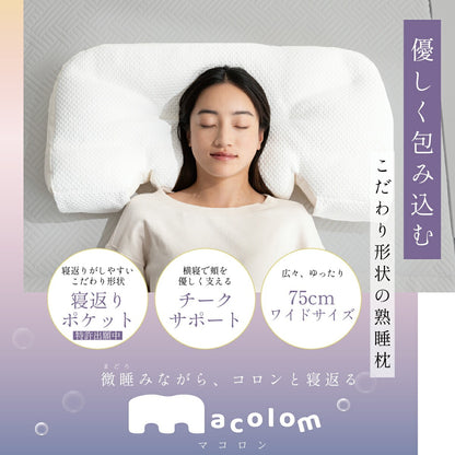 macolom（マコロン） 枕