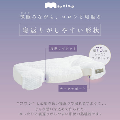 macolom（マコロン） 枕