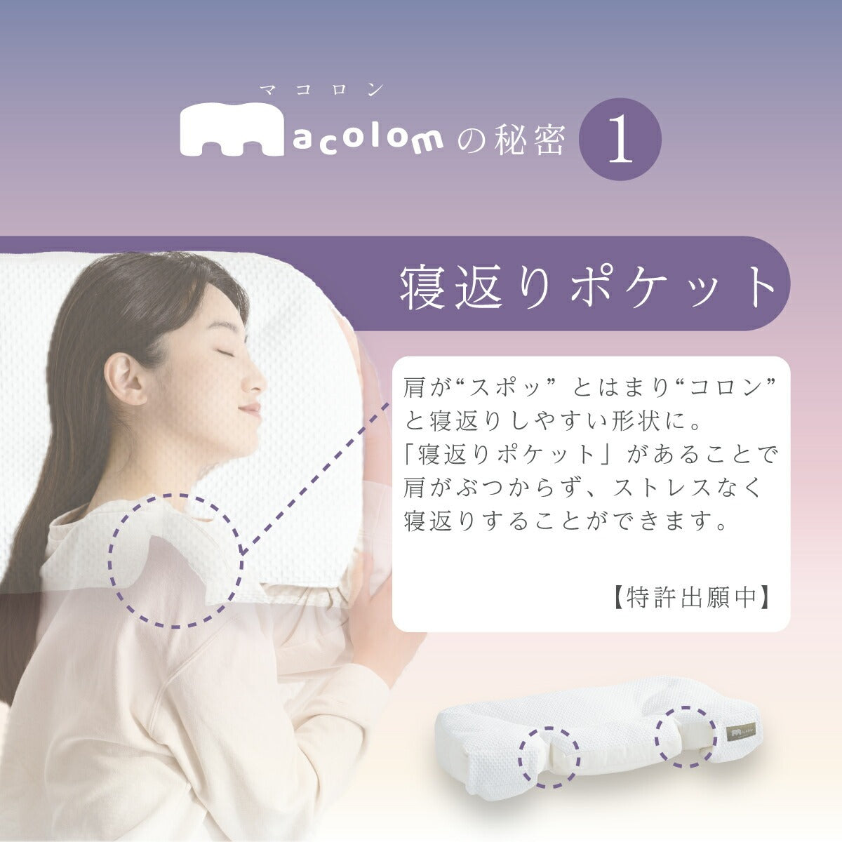 macolom（マコロン） 枕