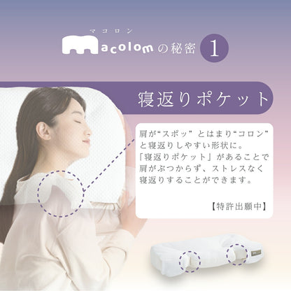 macolom（マコロン） 枕