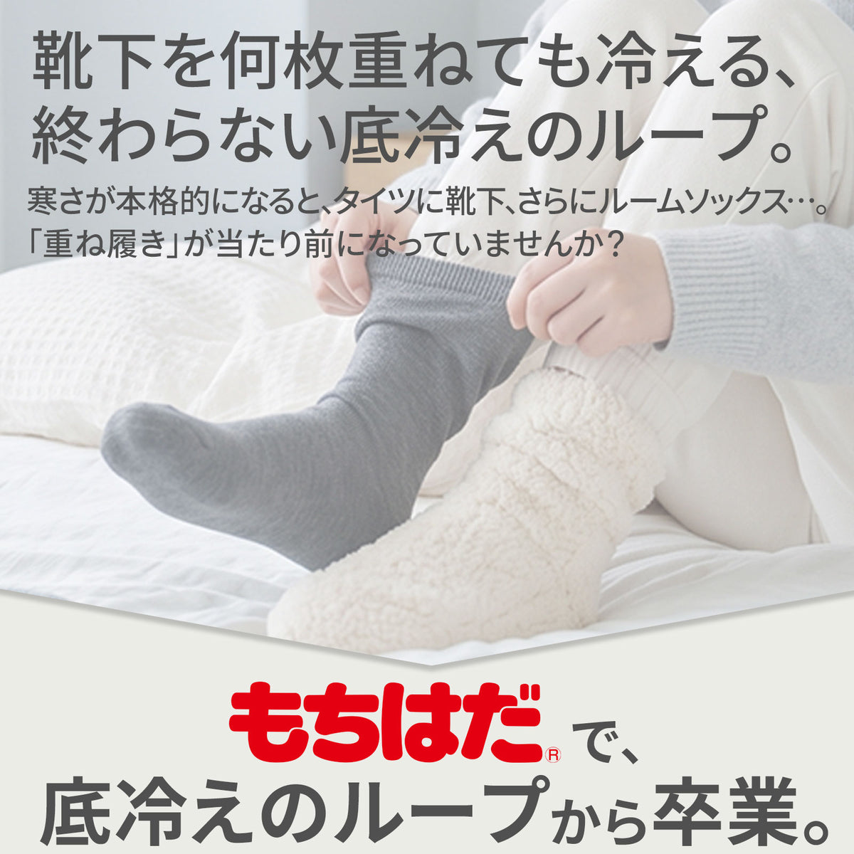 もちはだ ハイソックス 裏起毛の靴下(内縫い) フリーサイズ