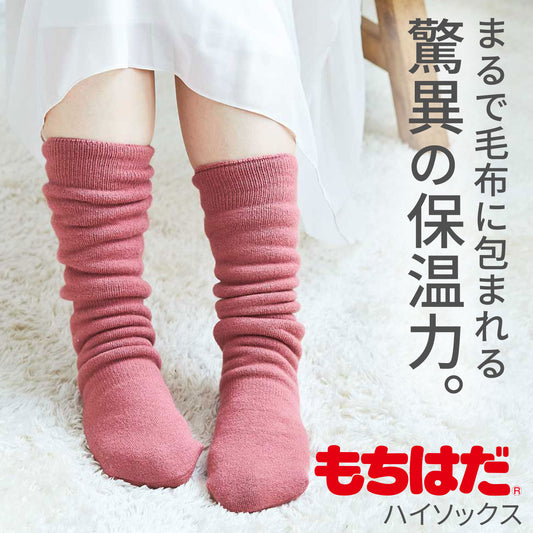 もちはだ ハイソックス 裏起毛の靴下(内縫い) フリーサイズ