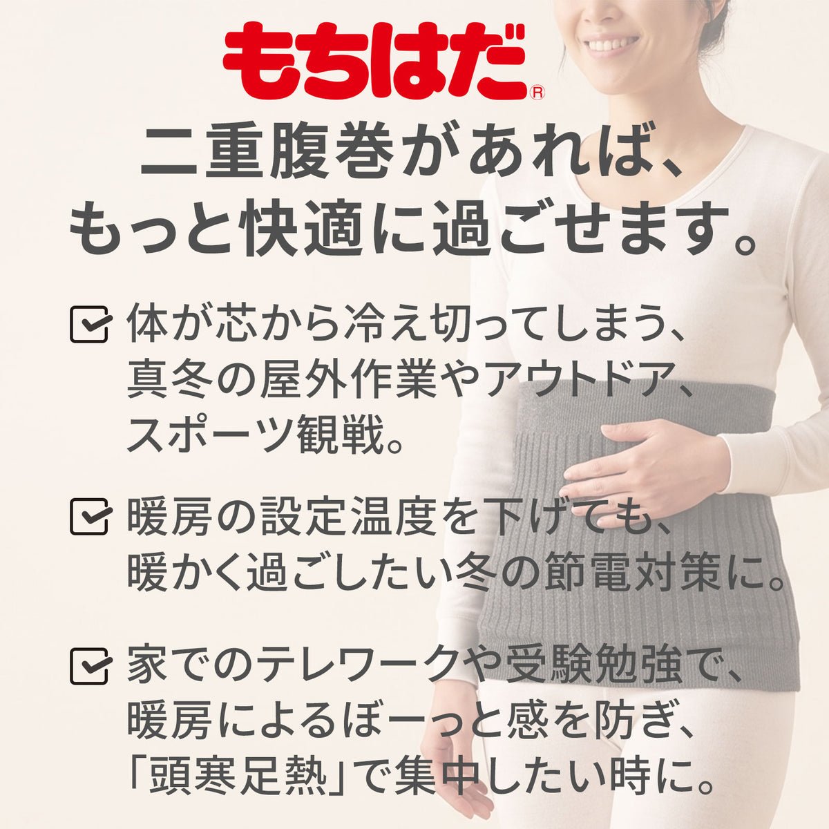 もちはだ はらまき 極厚裏起毛 二重腹巻 M~Lサイズ