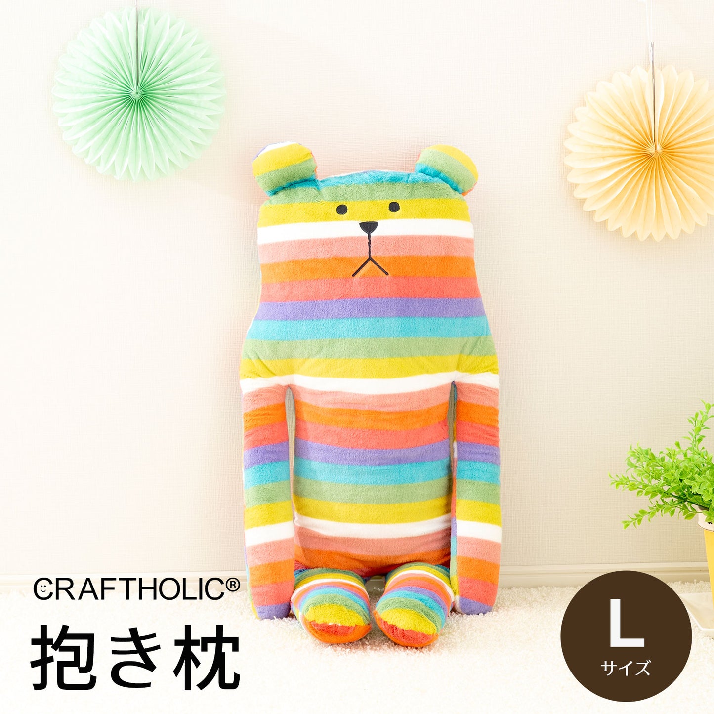 クラフトホリック 抱き枕クッション Ｌサイズ