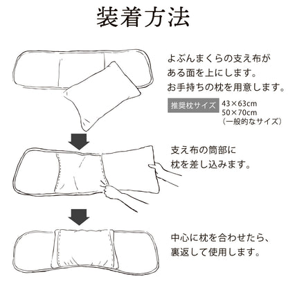 ガーゼに埋もれるまくらカバー よぶんまくら