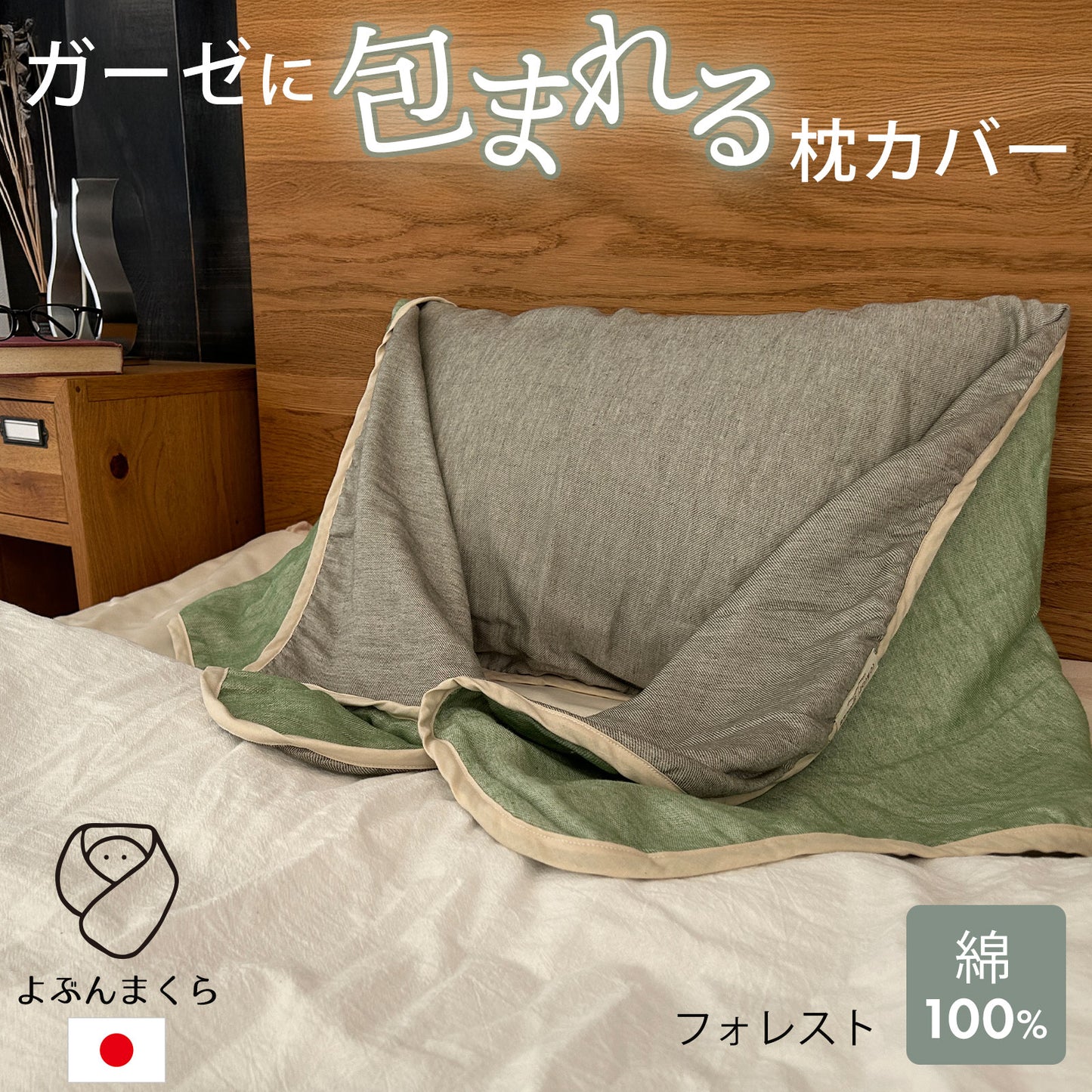 ガーゼに埋もれるまくらカバー よぶんまくら