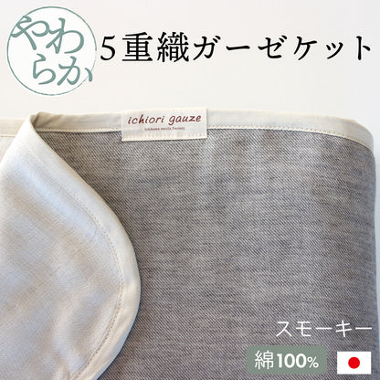 オムティ やわらか5重ガーゼケット シングルサイズ