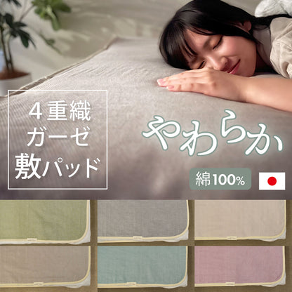 URA-AYA 敷きパッド シングルサイズ