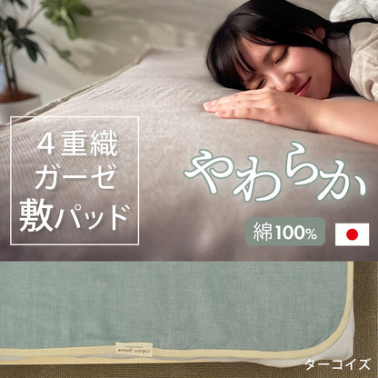 URA-AYA 敷きパッド シングルサイズ