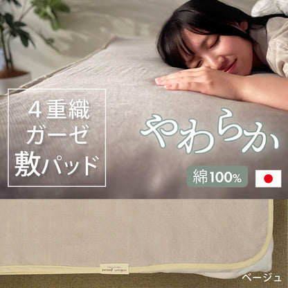 URA-AYA 敷きパッド シングルサイズ