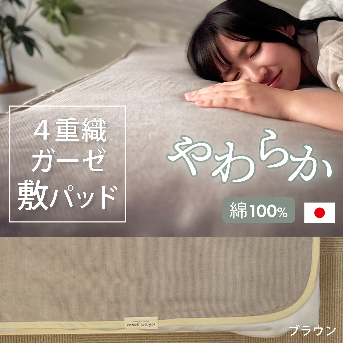URA-AYA 敷きパッド シングルサイズ