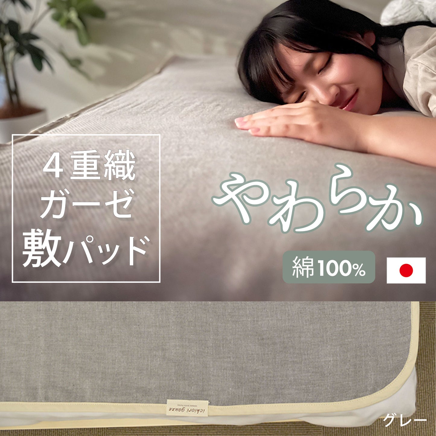 URA-AYA 敷きパッド シングルサイズ