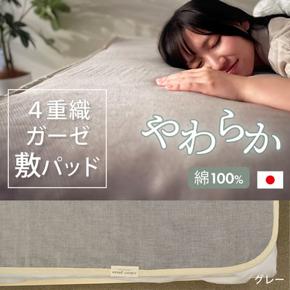 URA-AYA 敷きパッド シングルサイズ
