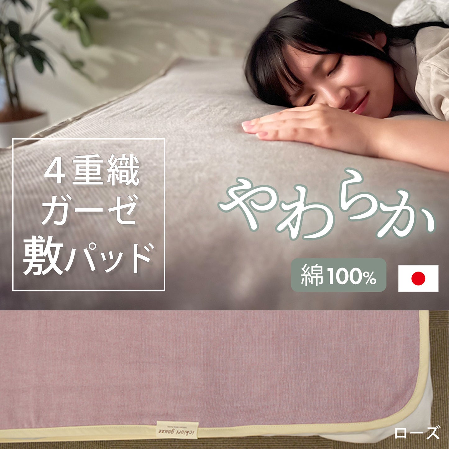 URA-AYA 敷きパッド シングルサイズ