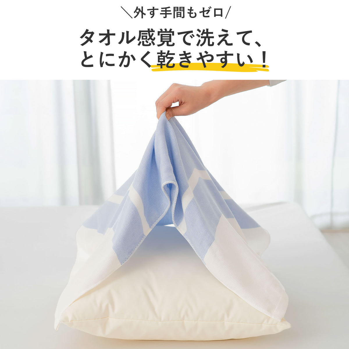 まくらマキコ（さらりと巻くだけ4重ガーゼの枕カバー）