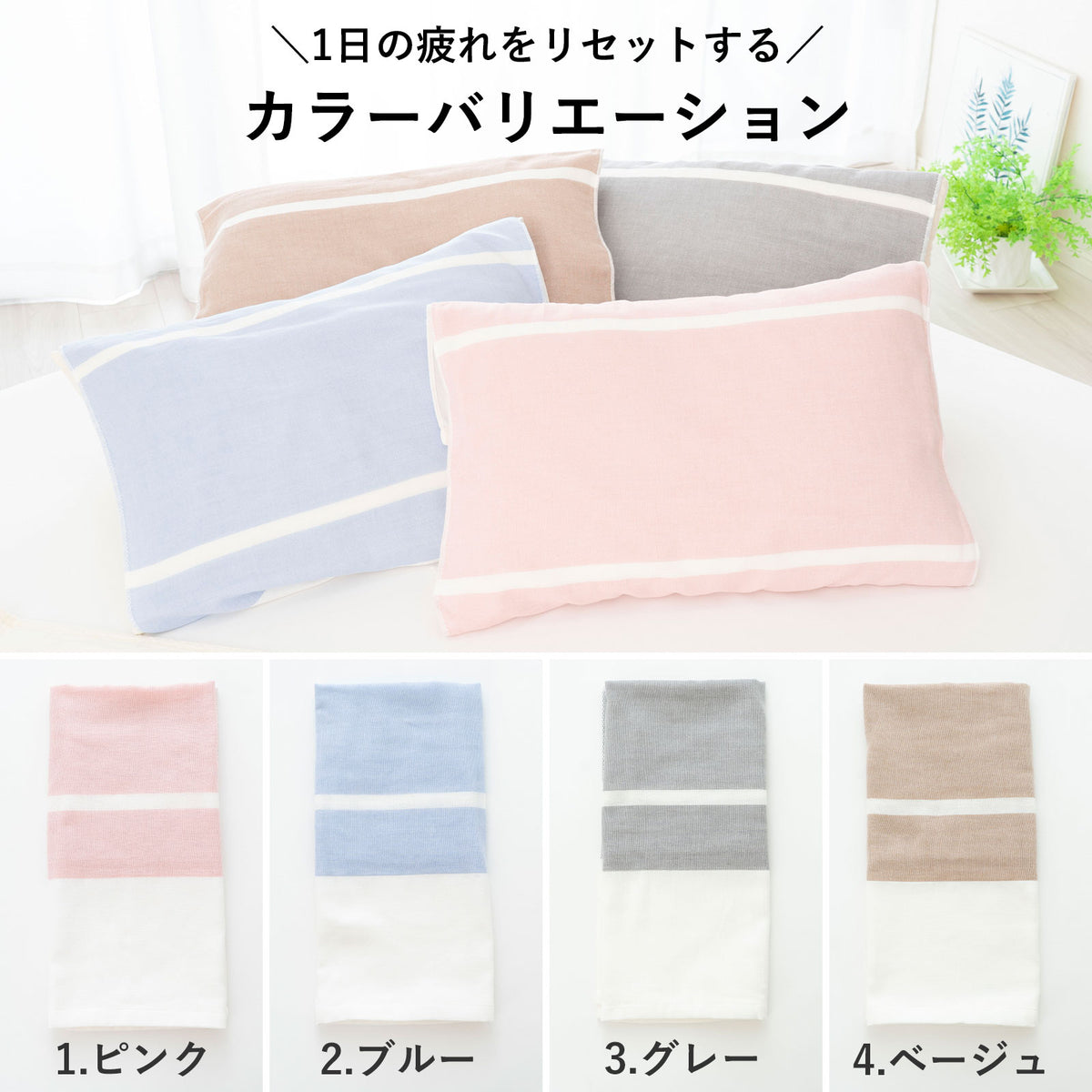 まくらマキコ（さらりと巻くだけ4重ガーゼの枕カバー）