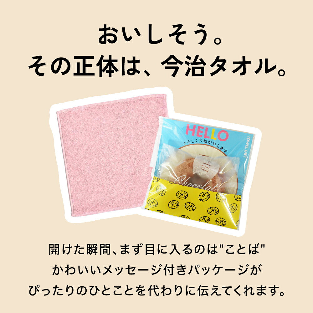 今治ドーナツタオル（気持ちを伝えるメッセージ付きドーナツタオル）