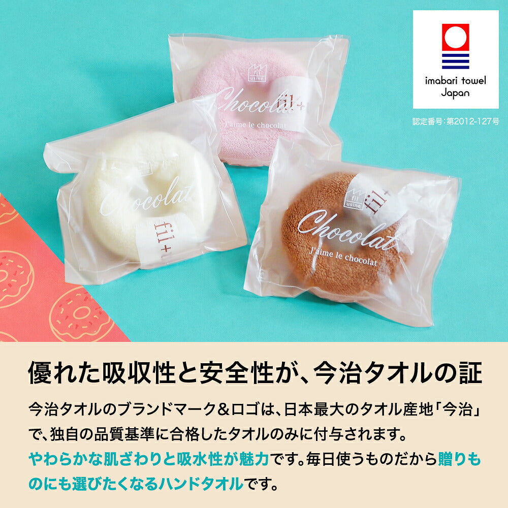 今治ドーナツタオル（気持ちを伝えるメッセージ付きドーナツタオル）