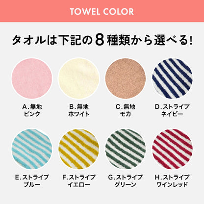 今治ドーナツタオル（気持ちを伝えるメッセージ付きドーナツタオル）