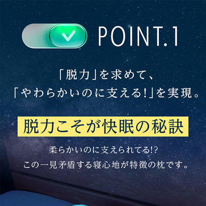 OFFする枕
