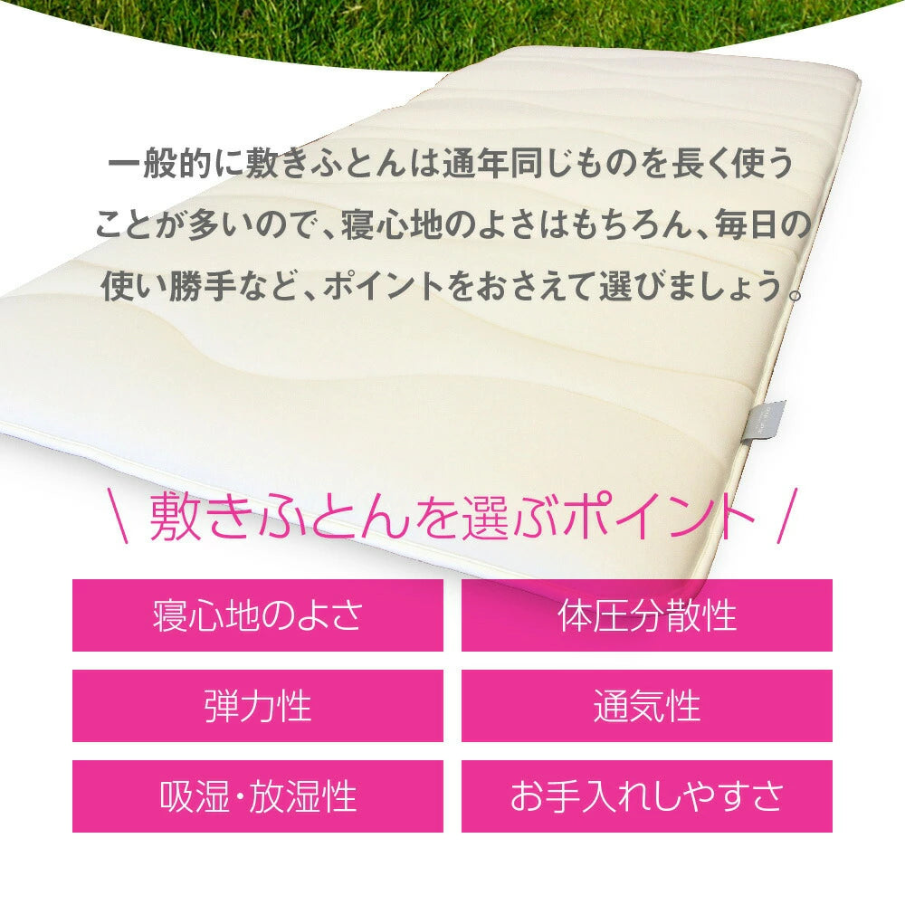 Amolir 中芯素材が選べる5層構造の羊毛敷布団