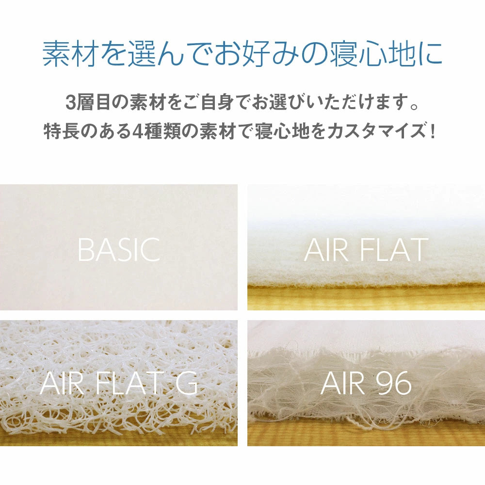 Amolir 中芯素材が選べる5層構造の羊毛敷布団
