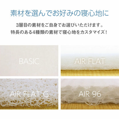 Amolir 中芯素材が選べる5層構造の羊毛敷布団