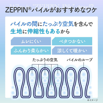 ZEPPIN パイル 3点セット