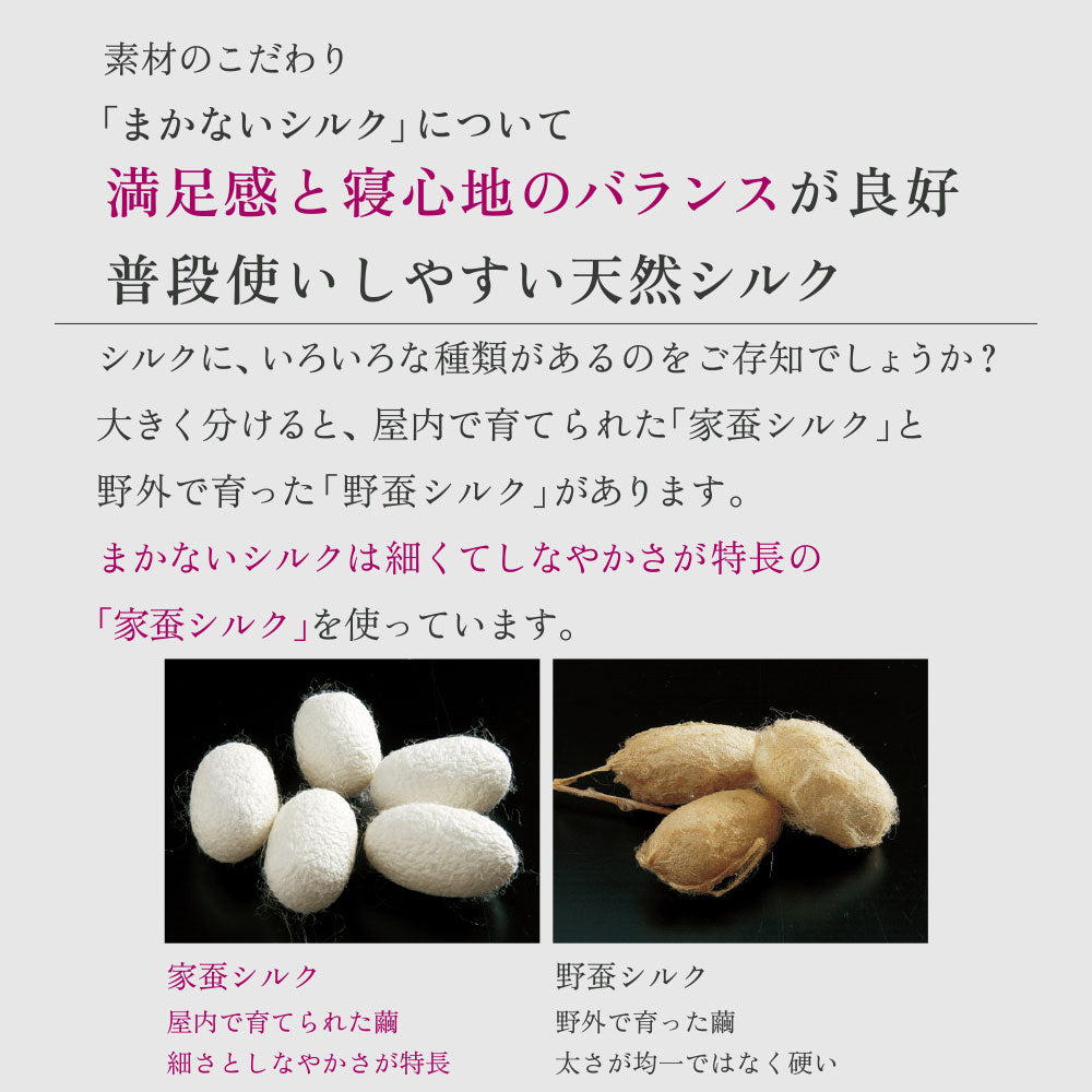 SILK SKIN TSUMUGU 掛け布団カバー シルクスキン