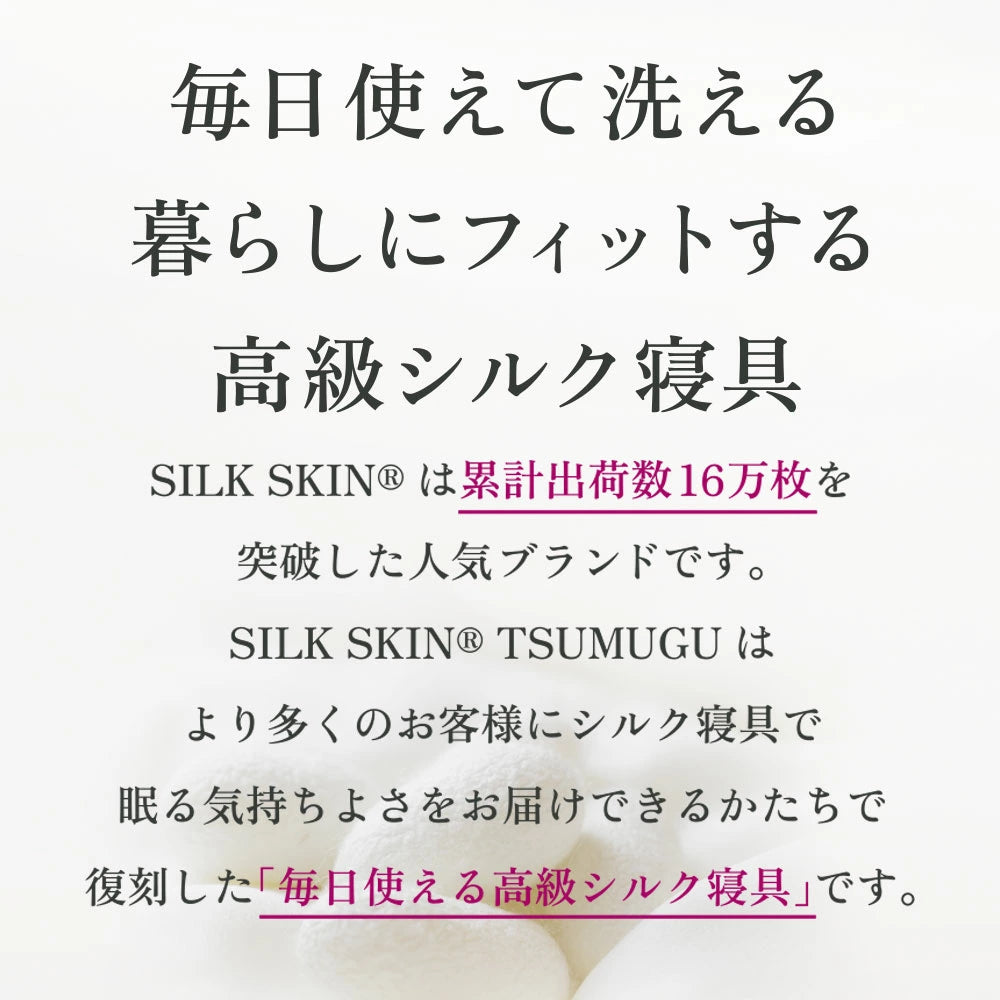 SILK SKIN TSUMUGU 敷きパッド ホワイト シルクスキン
