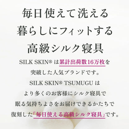 SILK SKIN TSUMUGU 敷きパッド ホワイト シルクスキン