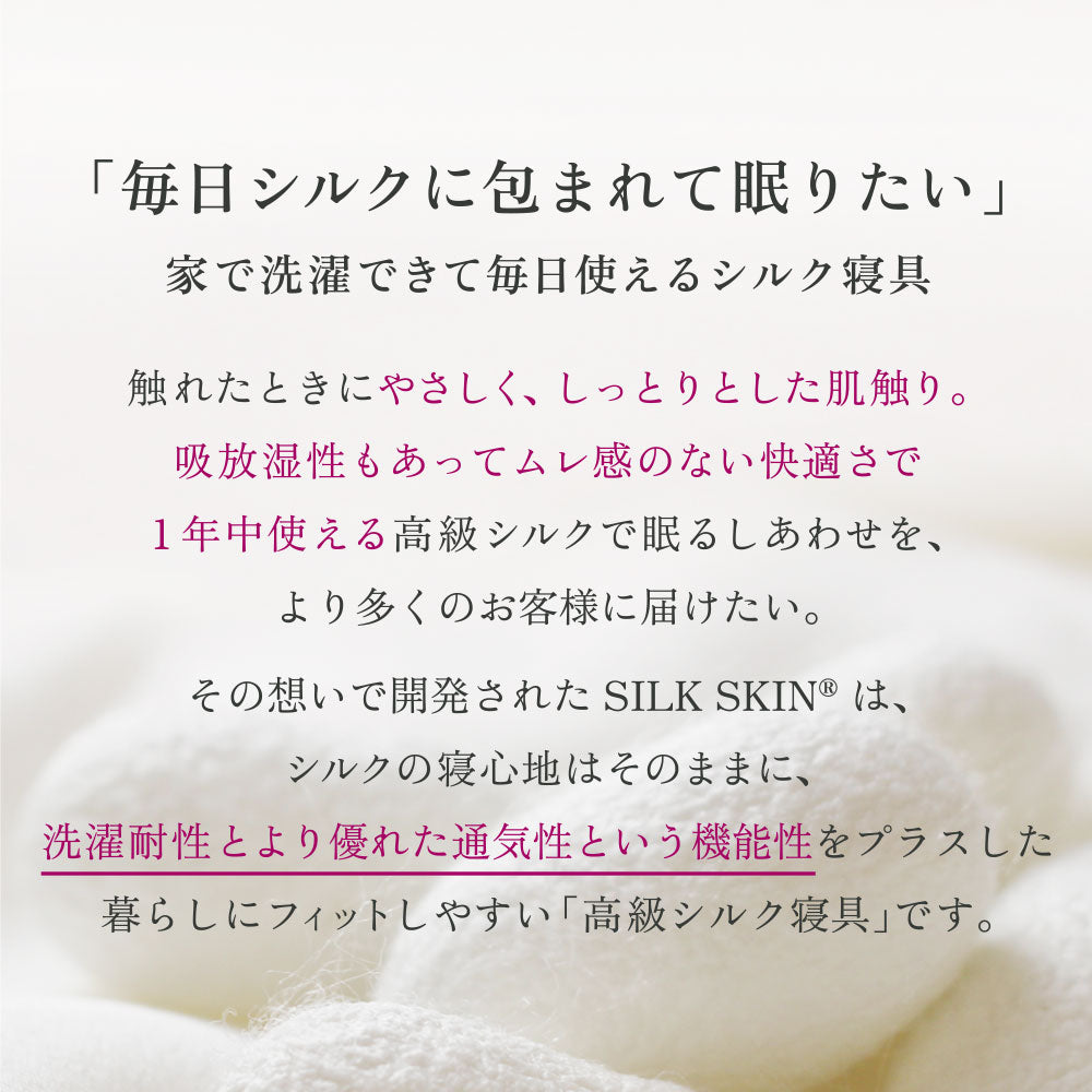 SILK SKIN TSUMUGU 敷きパッド ホワイト シルクスキン