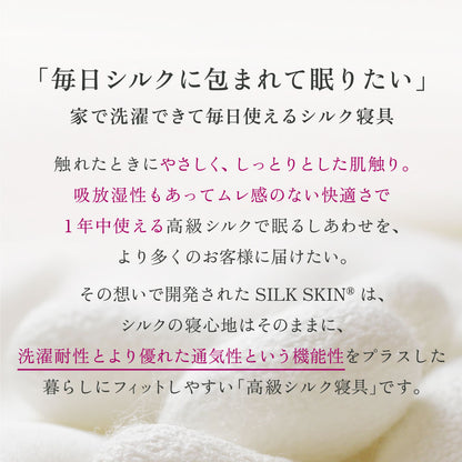 SILK SKIN TSUMUGU 敷きパッド ホワイト シルクスキン