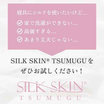 SILK SKIN TSUMUGU 敷きパッド ホワイト シルクスキン