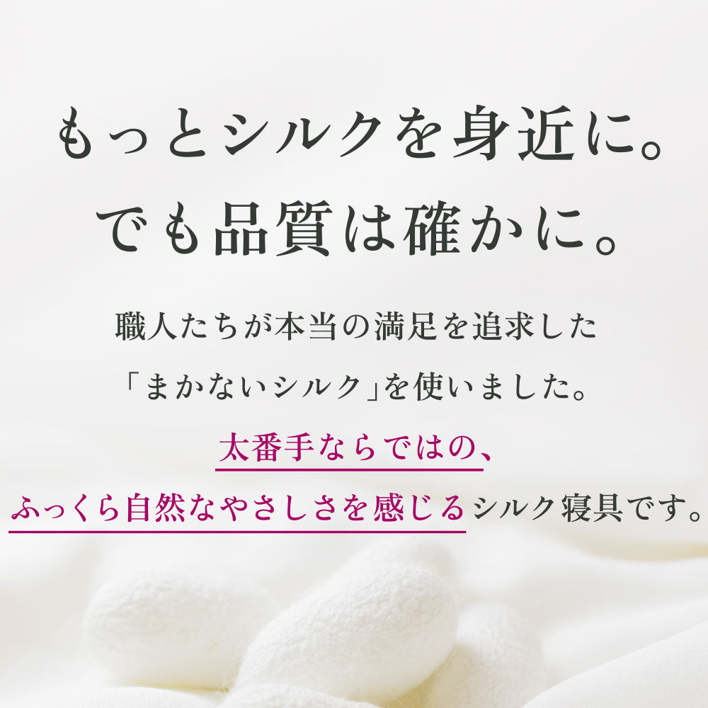 SILK SKIN TSUMUGU 敷きパッド ホワイト シルクスキン