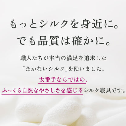 SILK SKIN TSUMUGU 敷きパッド ホワイト シルクスキン