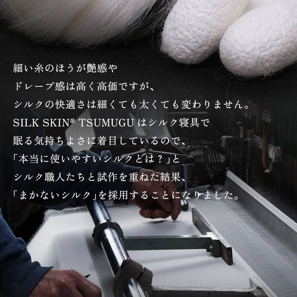 SILK SKIN TSUMUGU 敷きパッド ホワイト シルクスキン