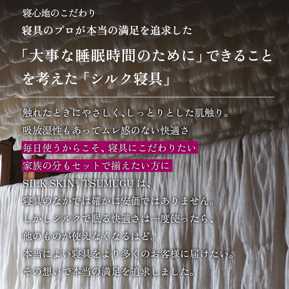 SILK SKIN TSUMUGU 敷きパッド ホワイト シルクスキン
