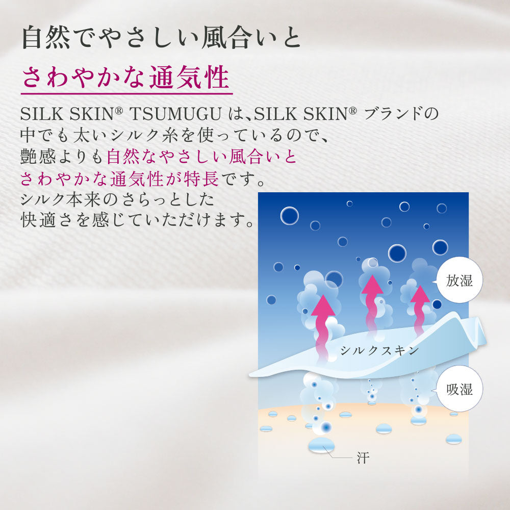 SILK SKIN TSUMUGU 敷きパッド ホワイト シルクスキン