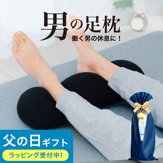 男の足枕