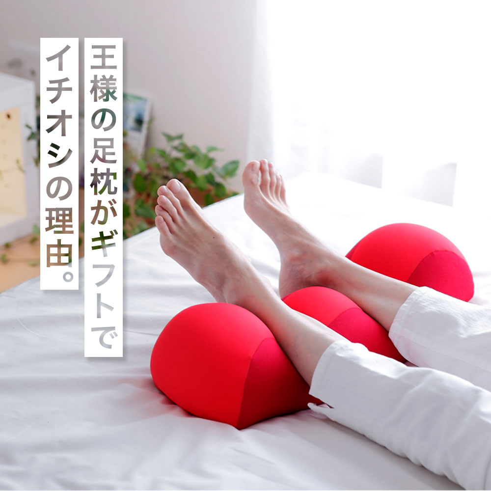 王様の足枕 ペアギフトセット – 枕と眠りのおやすみショップ！本店