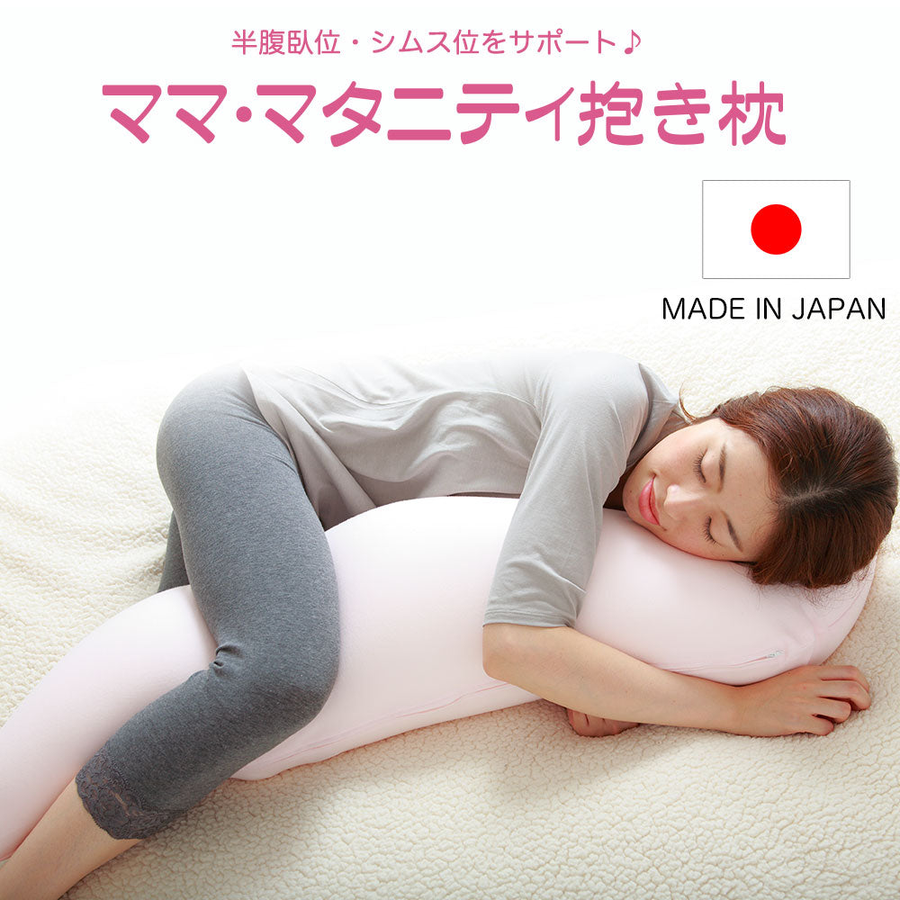 オーガニックコットン 抱き枕 ピンク 授乳 マタニティ 大きい 快適