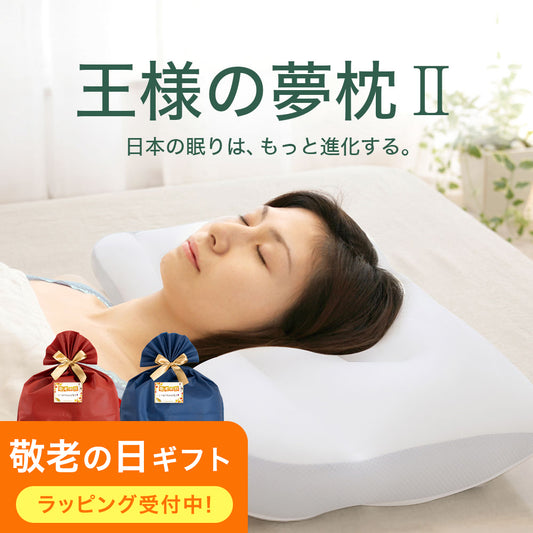 王様の夢枕Ⅱ