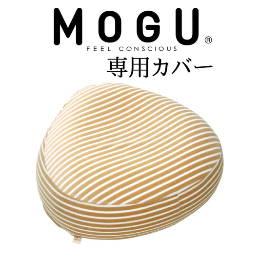 ソファーカバー MOGU（モグ） マタニティ用カバー（ママ用ソファ用）