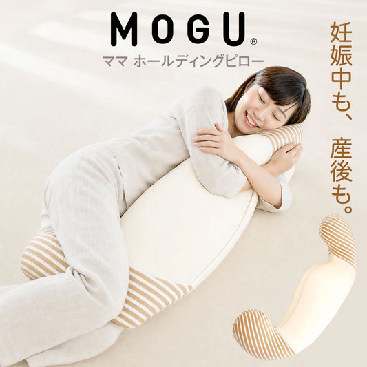 MOGU ママ ホールディングピロー(ママ用抱き枕)