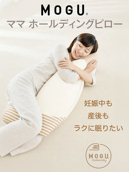 MOGU ママ ホールディングピロー(ママ用抱き枕)