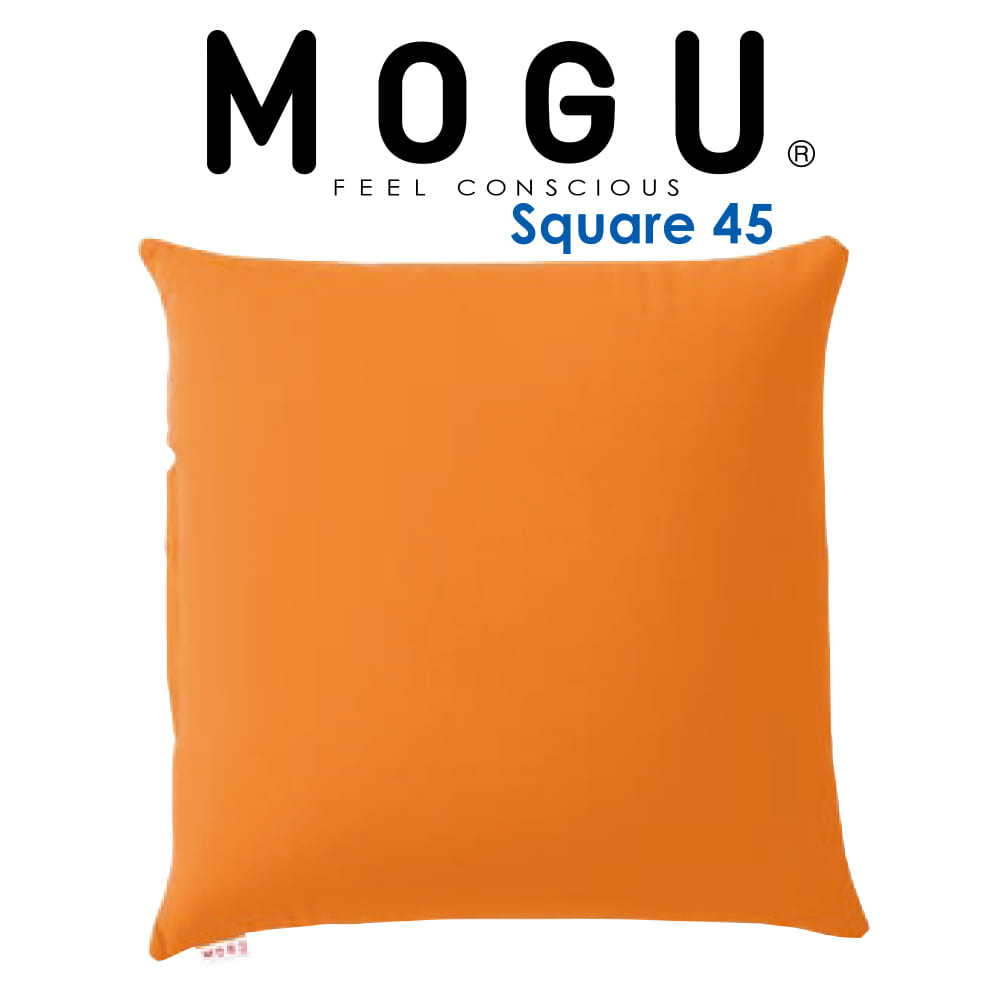 ビーズクッション MOGU（モグ）スクエア 45S – 枕と眠りのおやすみショップ！本店