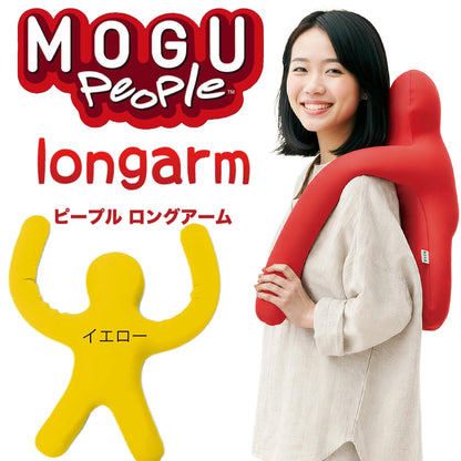 MOGU ピープル（人型クッション）ロングアーム