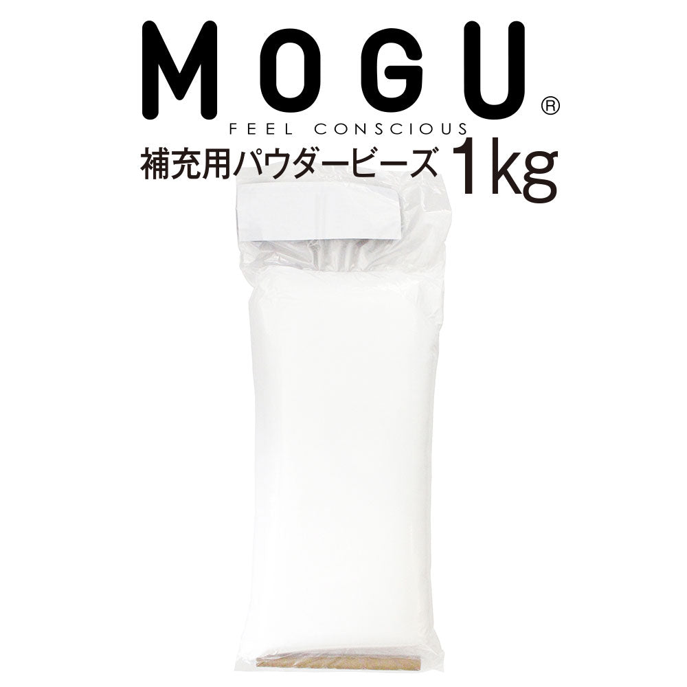 MOGU 補充用 パウダービーズ